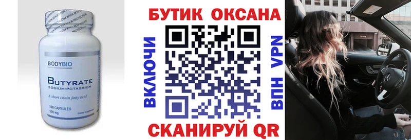 Купить  Фокино  БУТИРАТ оксибутират 