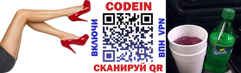Кодеин Purple Drank  Купить  Фокино 